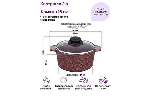 Кастрюля 2 л ГАРМОНИЯ ВКУСА "Рубин" С КРЫШКОЙ ф18, 24,5*19*15 см