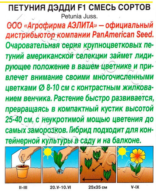 Петуния Дэдди F1 (смесь сортов) 7шт. (Аэлита)