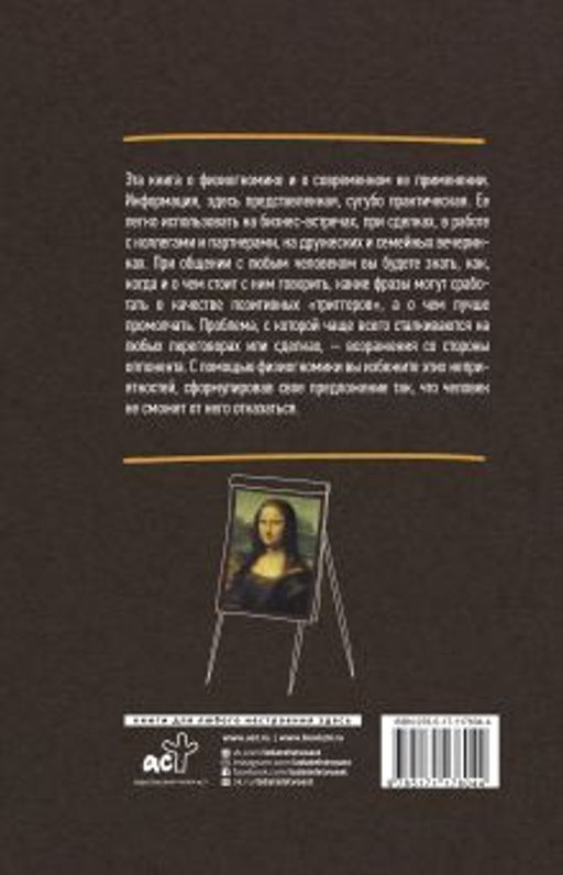 Простая физиогномика. Практический курс
