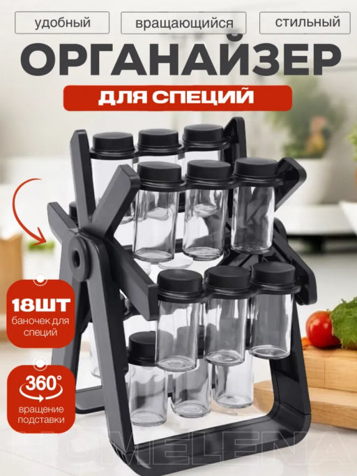 Набор банок для специй вращающийся (3638)