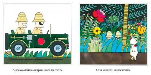 Охота на медведя. Этони Браун