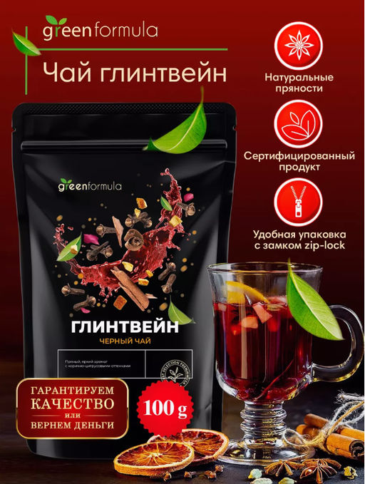GF Чай Глинтвейн 100 гр