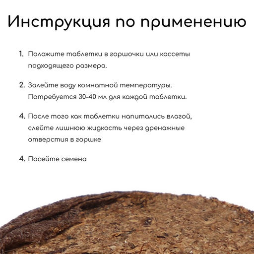 Цена за 4 шт. Таблетки торфяные, d=4.2 см, без оболочки, набор 12 шт.