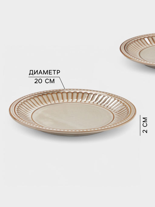 Тарелки Доляна Винтаж, d=20 см, набор 2 шт., керамика, бежевые фото 2