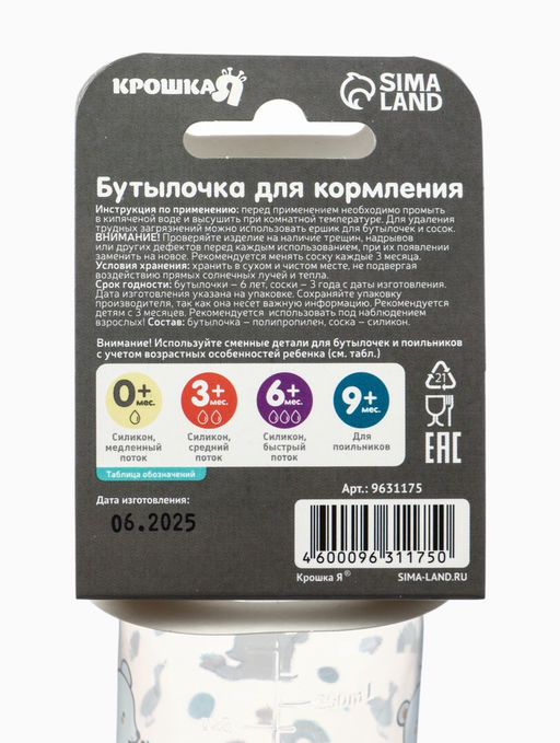 Бутылочка для кормления Крошка Я Basic «Медвежонок», классическое горло, от 3 мес., 250 мл., белый/бирюзовый