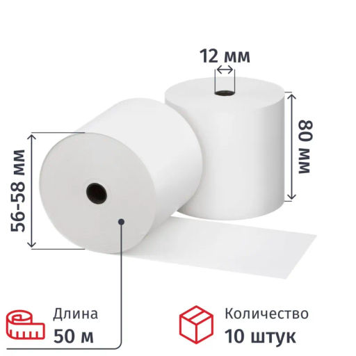 Ролики для касс,  80 мм 50 м вт.12, т/б, 44гр/м2, 10шт/уп (спайка), для СОП