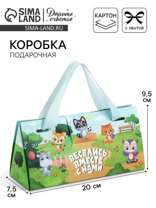 Цена за 5 шт. Коробка подарочная «Зверята», 20×9.5×7.5 см