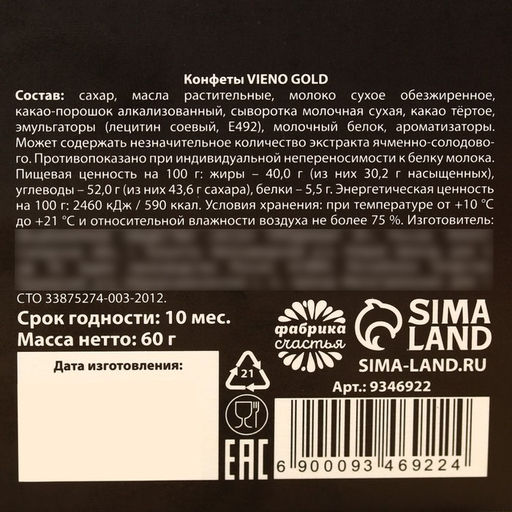 Конфеты в раскладной коробке Самой прекрасной - Фабрика счастья фото 5