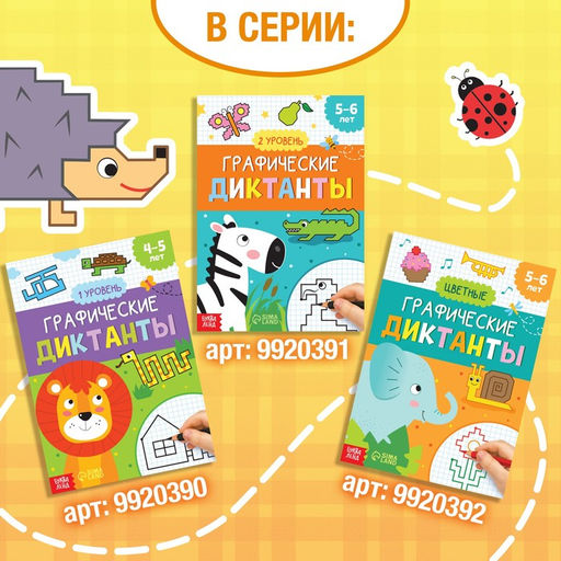 Обучающая книга Графические диктанты. Животные, 24 стр. - Буква-ленд фото 7
