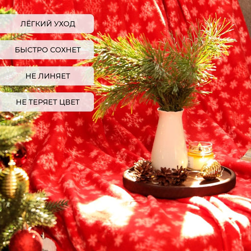 Плед новогодний «Экономь и Я. Snow», 150×130 см, 100% п/э