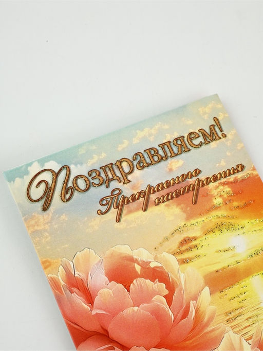 Цена за 10 шт. Конверт для денег Поздравляем!7, глиттер, 16,5 ? 8 см