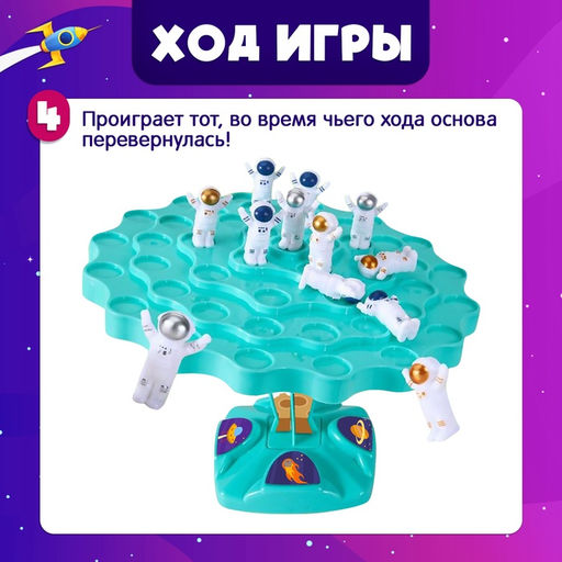Настольная игра Космо баланс, 2-4 игрока, 5+ - Лас играс kids фото 4