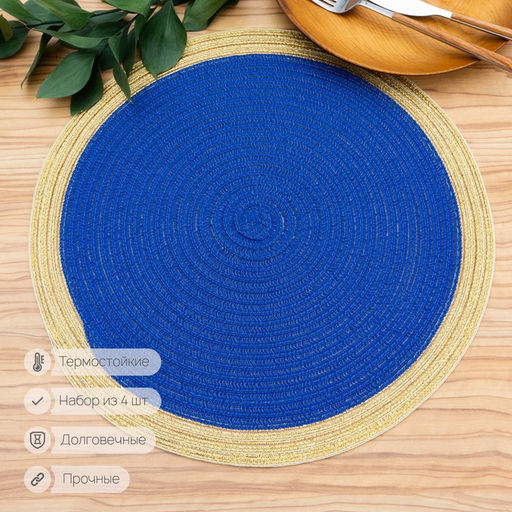 Цена за 10 шт. Салфетка сервировочная на стол Доляна Лана, d=38 см, цвет синий фото 3