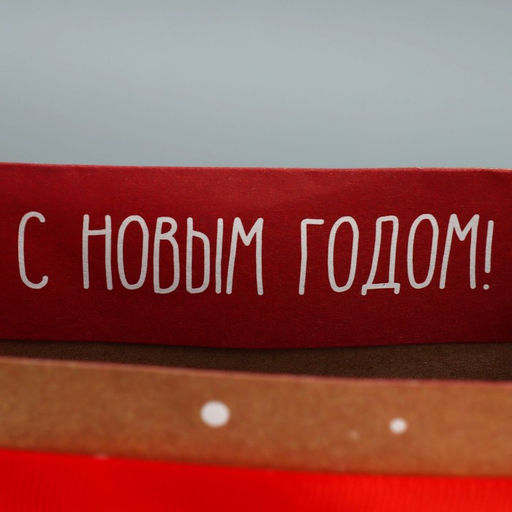 Цена за 2 шт. Пакет подарочный новогодний крафтовый квадратный Подарочек, 22?22?11 см