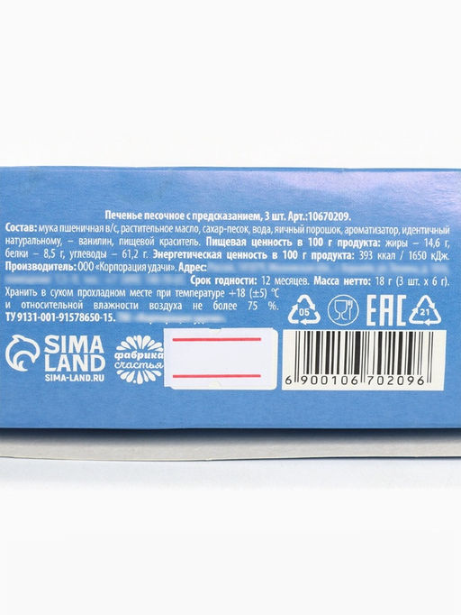 Печенье с предсказанием 23 февраля, 3 шт. - Фабрика счастья фото 2