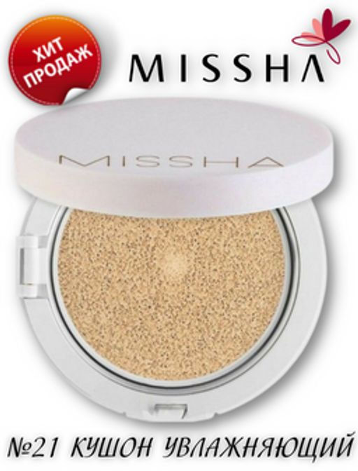 №21 Кушон увлажняющий MISSHA Magic Cushion Moist Up SPF50+/PA+++ (No.21) фото 2