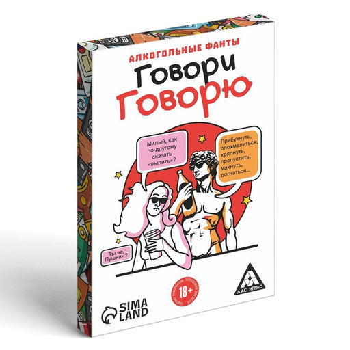 Настольная игра для взрослых, алкогольные фанты «Говори говорю», 20 карт, 18+