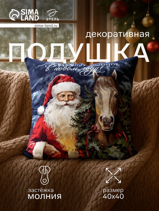 Подушка Этель. Сказочных моментов, 40?40 см, велюр
