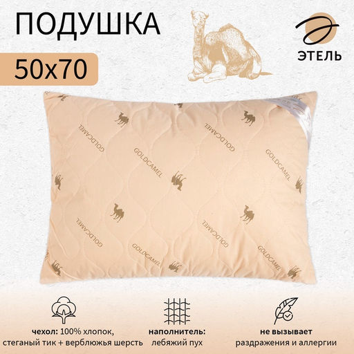 Подушка «Этель», подстёжка — верблюжья шерсть, 50×70 см, тик