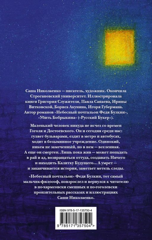 Жили люди как всегда: записки Феди Булкина