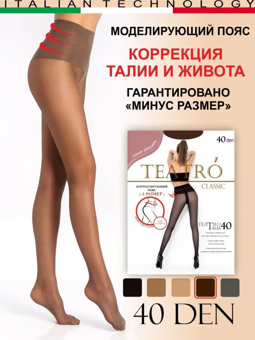 Колготки TEATRO TALIA 40 темно-коричневый