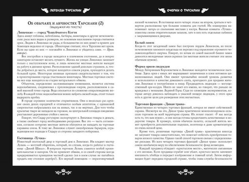 Легенды Тарсилии. Том 1