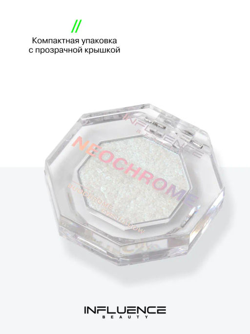Influence Beauty Дуохромные тени Neochrome тон 01 голубо-жемчужный