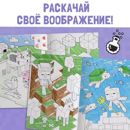Раскраска Мой мир, 16 стр. - Буква-Ленд фото 8