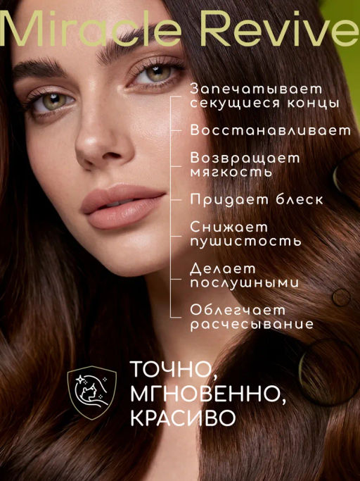 Сыворотка-вуаль для волос 5 шт х 23 мл "Мгновенное восстановление" MIRACLE REVIVE OTIUM