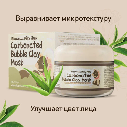 ELIZAVECCA - МАСКА ДЛЯ ЛИЦА ГЛИНЯНО - ПУЗЫРЬКОВАЯ MILKY PIGGY CARBONATED BUBBLE CLAY MASK, 100 ML  фото 5