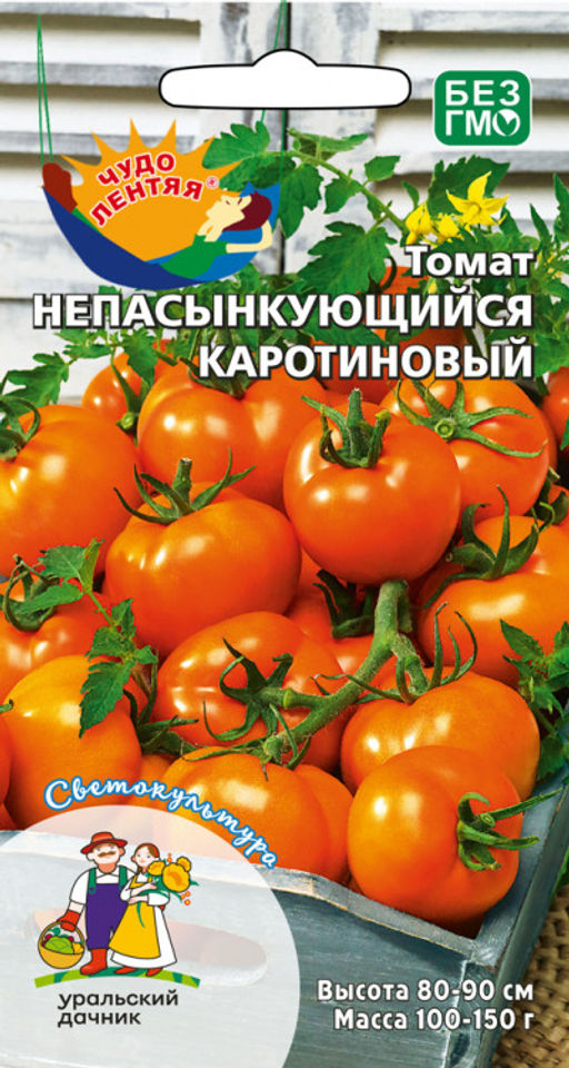 Томат НЕПАСЫНКУЮЩИЙСЯ КАРОТИНОВЫЙ Из серии Чудо Лентяя!
