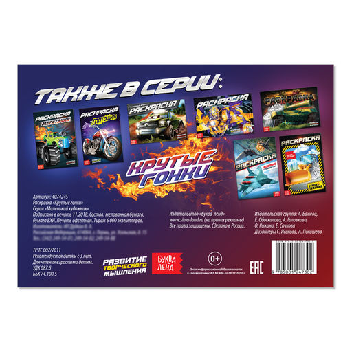 Цена за 4 шт. Раскраска для мальчиков Крутые гонки, А5, 12 стр.