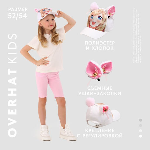 Кепка детская для девочки "Котик", аниме, с ушками, р-р 52-54, 5-7 лет