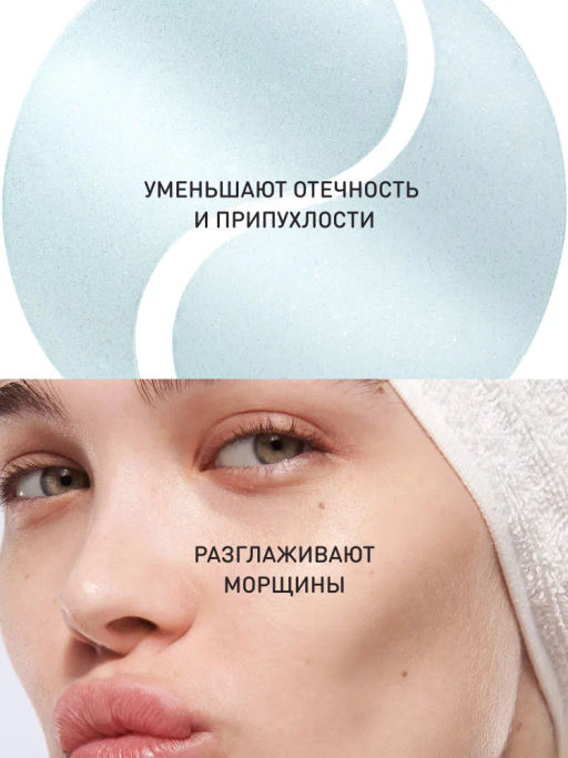STELLARY SKIN STUDIO HYDROGEN ГИДРОГЕЛЕВЫЕ ПАТЧИ ОТ ОТЕКОВ И СЛЕДОВ УСТАЛОСТИ / ILLUMINATING & DEPUFFING HYDRATING EYE PATCH фото 2