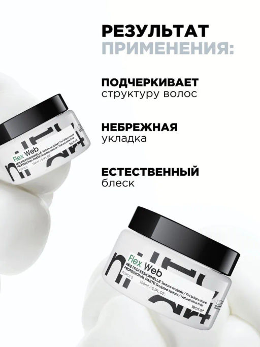 Тянучка Web для создания текстуры для всех типов волос, 150 мл - Loreal professionnel фото 3