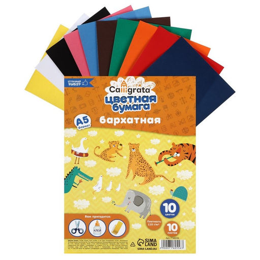 Набор бумаги бархатной А5, 10 листов, 10 цветов, плотность 110 г/м²