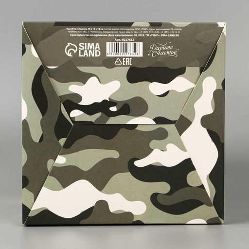 Коробка складная Милитари, 18 х 18 х 18 см - Дарите счастье фото 4