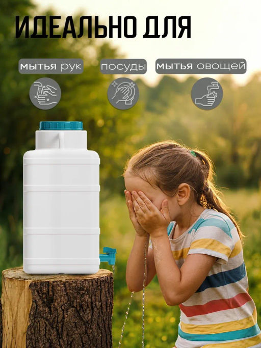 Канистра-умывальник 15л. М8352 - Альтернатива фото 8