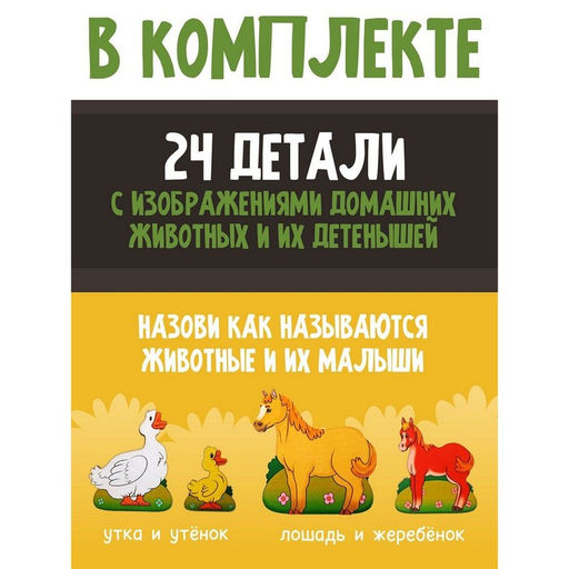 Развивающая доска «Чей малыш?Домашние животные и птицы», двойная рамка - вкладыш