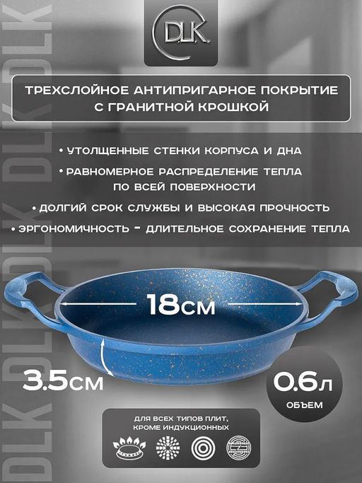 Омлетница без крышки 18х3,5 см (0,6 л) с АПП, цвет: синий/золотой, арт. 2050-DB/GD-18. - D.L.K. фото 2