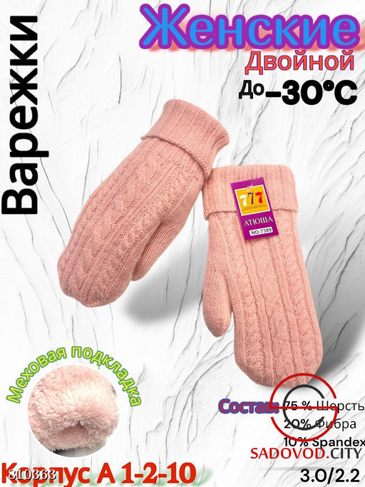 Женские варежки из шерсти подкладкой