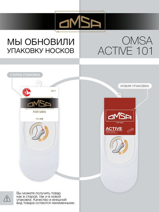 OMSA ACTIVE 101 подследники (муж) - bianco  фото 6