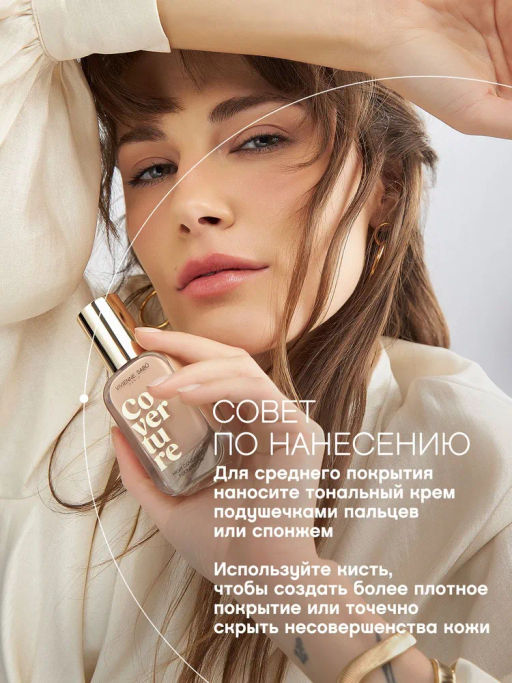 Vivienne Sabo Тональный крем с плотным покрытием Coverture тон 01 молочно-бежевый фото 6