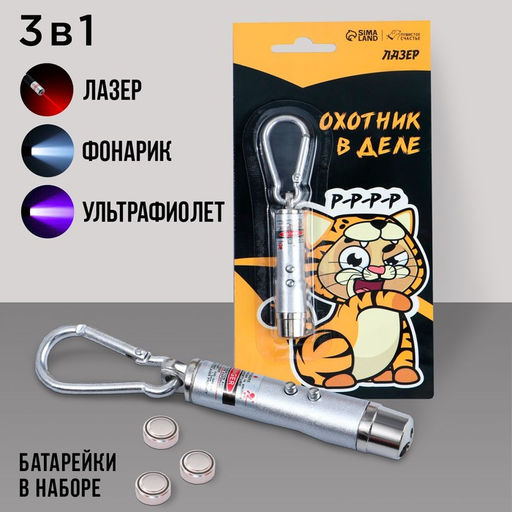 Игрушка для кошек лазер Охотник в деле