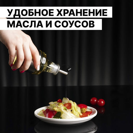 Бутыль стеклянная для соусов и масла Доляна Стиль, 200 мл, h=17,5 см фото 4