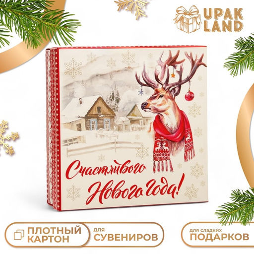 Цена за 5 шт. Коробка складная, крышка-дно Счастливого Нового Года 20 х 20 х 6 см - UPAK LAND фото 5