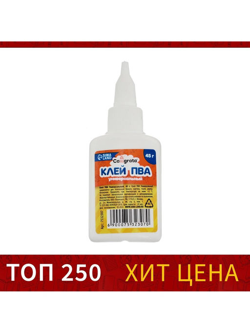 Цена за 10 шт. Клей ПВА Calligrata, 45 г, с дозатором