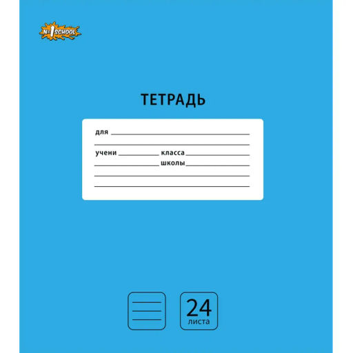 Тетрадь школьная А5,24л,линия,скреп. Комус Интенсив Голубой 10шт/уп
