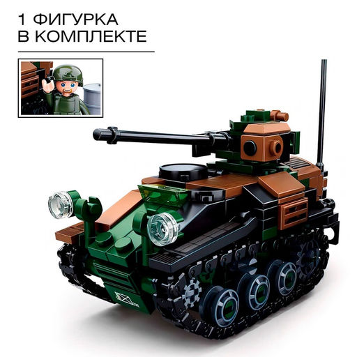 Конструктор Модельки Sluban «Танк», 2 варианта сборки, 245 деталей