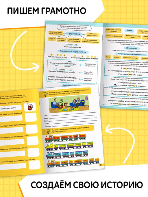 Цена за 3 шт. Тренажёр «Строим предложения» 1-4 класс, 44 стр.